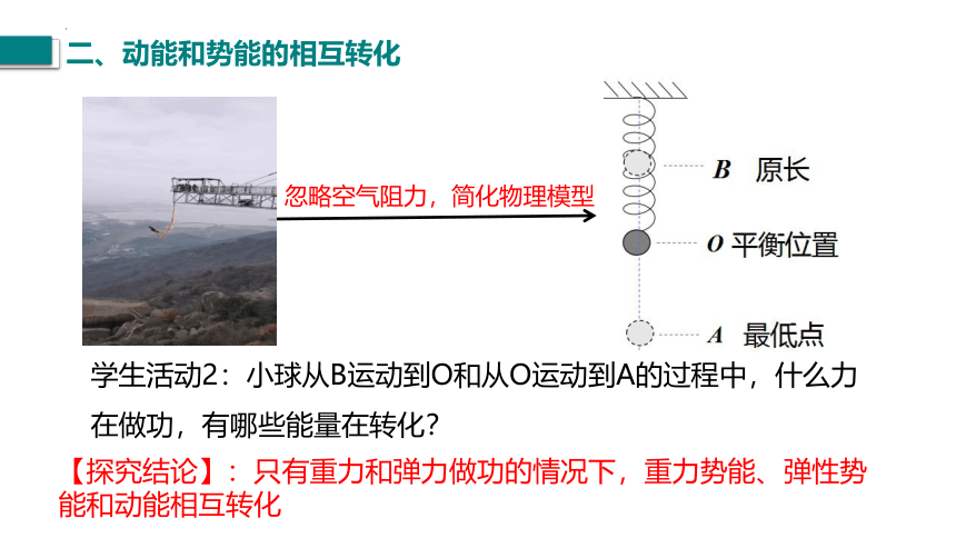 8.4 机械能守恒定律 课件(共19张PPT) 高一下学期物理人教版（2019）必修第二册