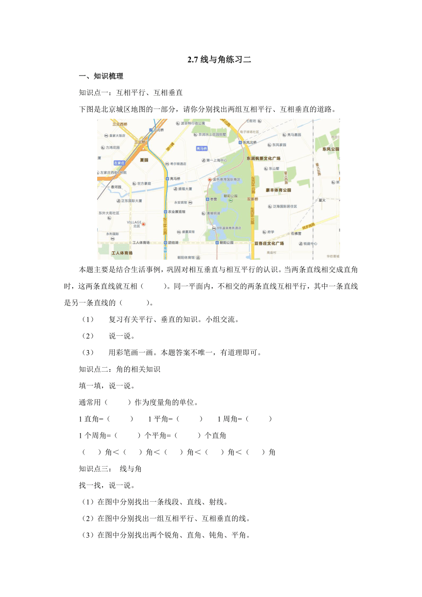 2.7线与角练习二预习案1 2022-2023学年四年级数学上册-北师大版（含答案）