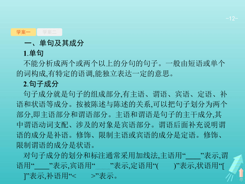 广西专用2023年高考语文一轮复习第3部分语言文字应用专题2辨析并修改蹭课件新人教版课件（131张PPT）