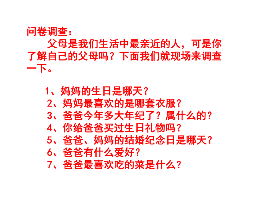 辽大版六年级下册心理健康5.学会感恩 课件(共8张PPT)