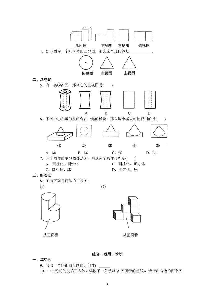 第29章 投影与视图 单元测试卷（八）