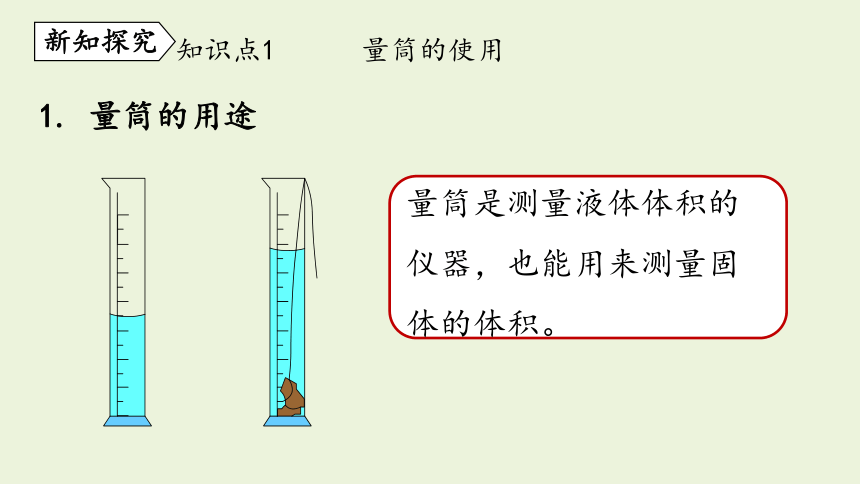 人教版物理八年级上册 第六章第3节测量物质的密度 课件(共35张PPT)