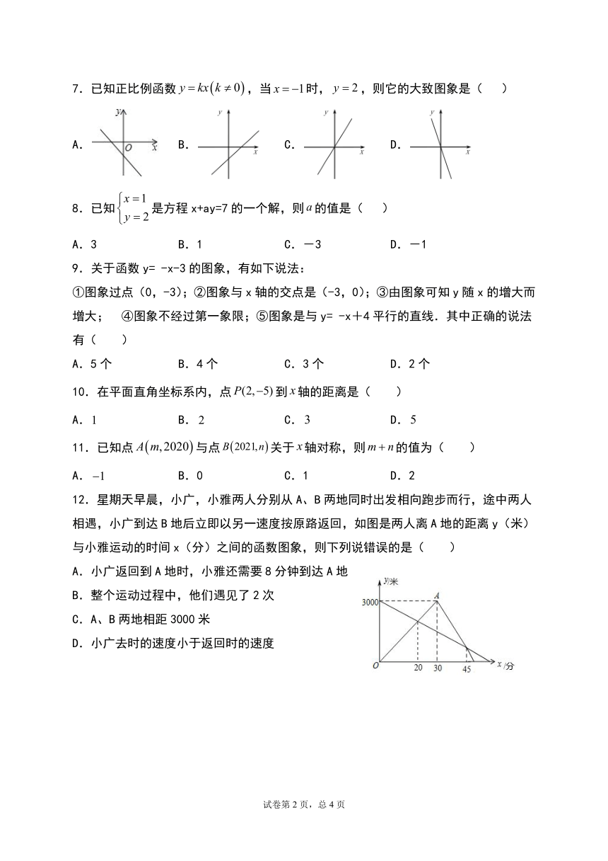 山东省泰安市宁阳县2020-2021学年七年级下学期期中联考数学试题（word版 含答案）