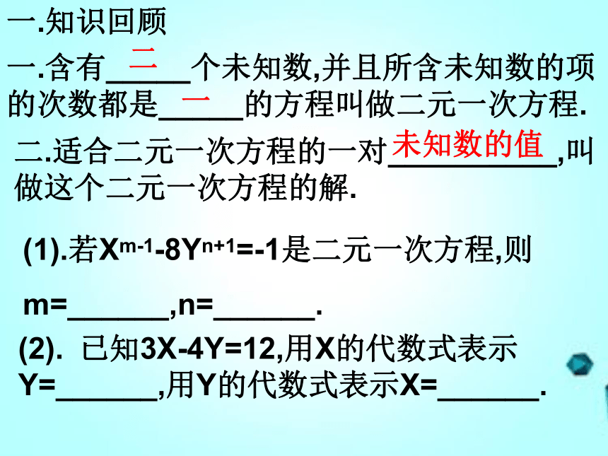2022—2023学年苏科版七年级数学下册- 10.2 二元一次方程组　课件(共19张PPT)　