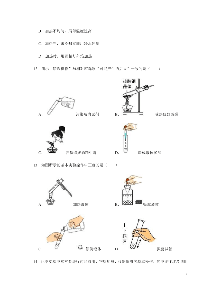 化学人教版九年级上册练习：1.3 走进化学实验室（第二课时）（含答案)