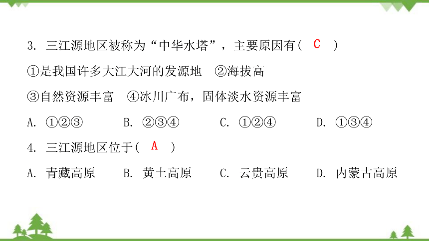 人教版地理八年级下册 第九章  第二节  高原湿地——三江源地区 习题课件(共18张PPT)