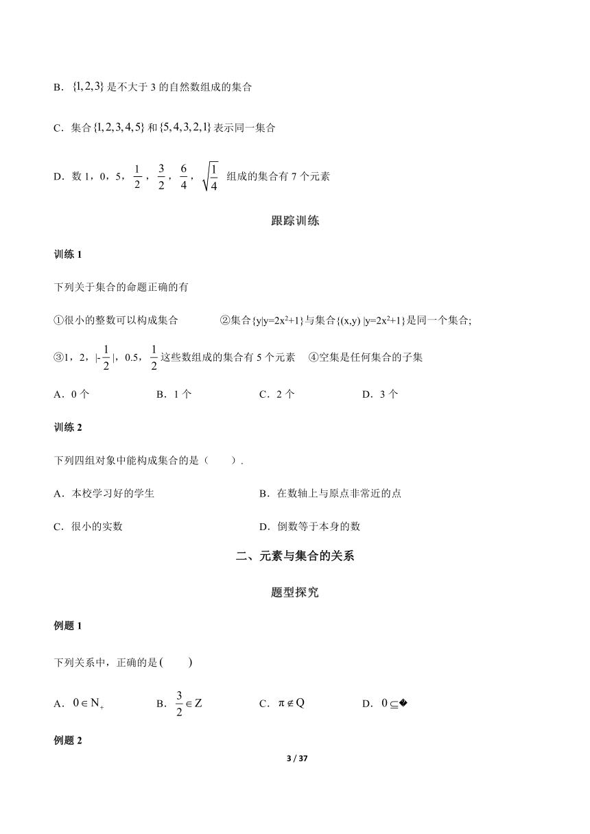 苏教版（2019）高中数学必修第一册 1.1 集合的概念与表示（解析版）