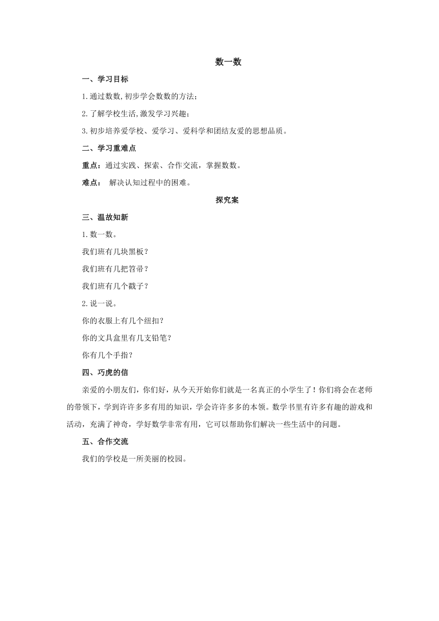 1.1数一数导学案2-2022-2023学年一年级数学上册-人教版