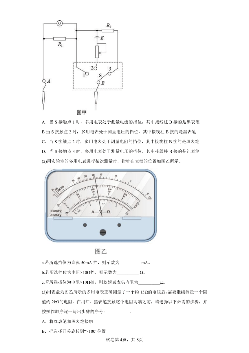 第4章 闭合电路 本章小结（word版含答案）