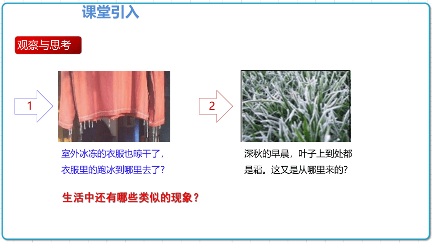 2021年初中物理人教版八年级上册 第三章 3.4 升华和凝华 课件（共21张PPT）