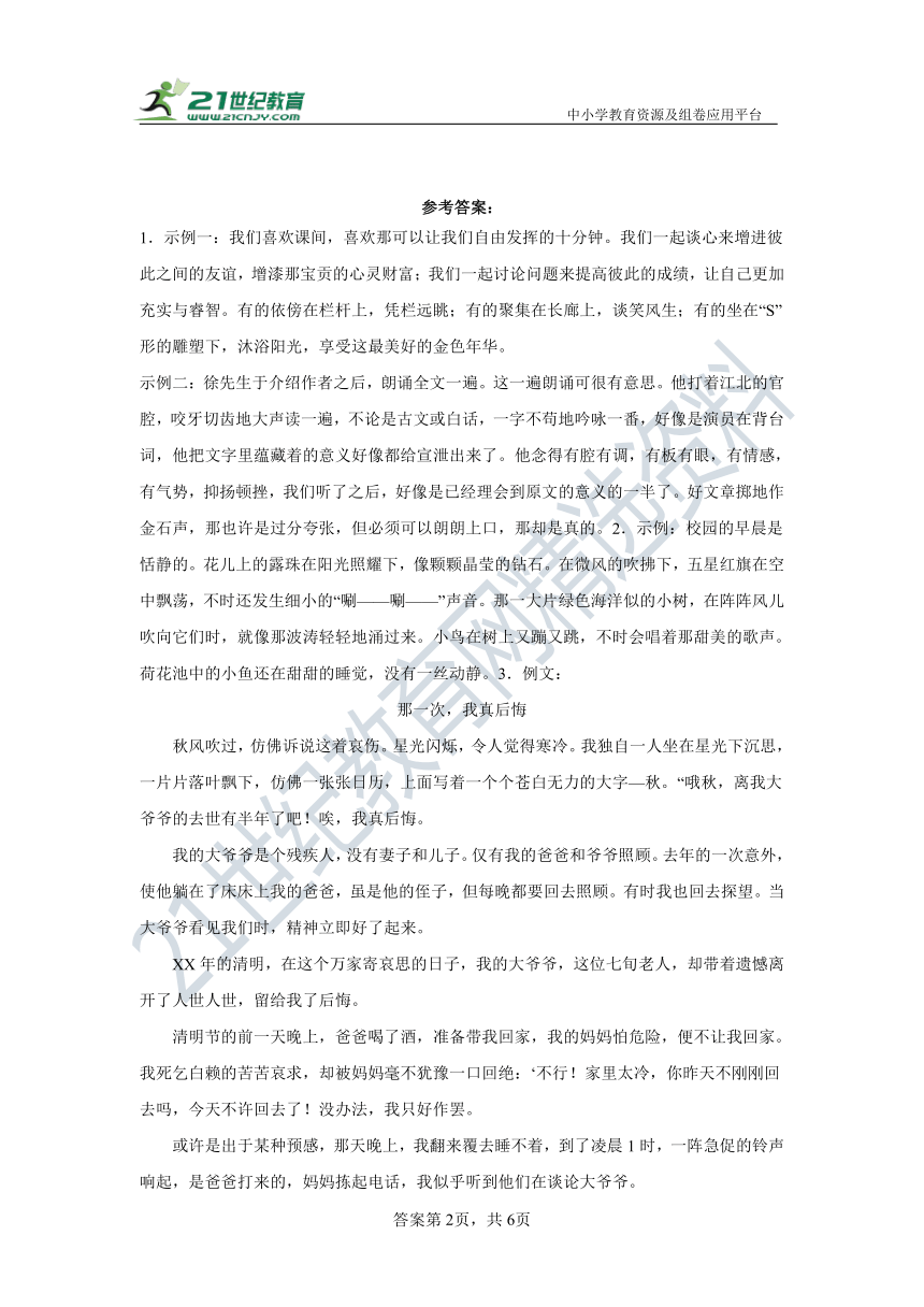 部编版语文七年级上册第一单元习作练习 含答案