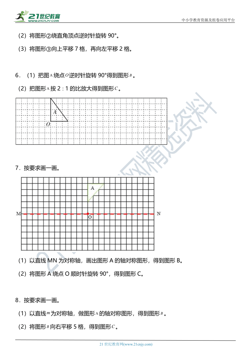 北师大版小学数学六年级下册第三单元专项训练—《作图题》（含答案）