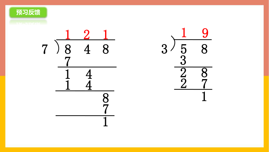 4.6三位数除以一位数（首位不能整除） 课件 三年级数学上册 苏教版(共21张PPT)