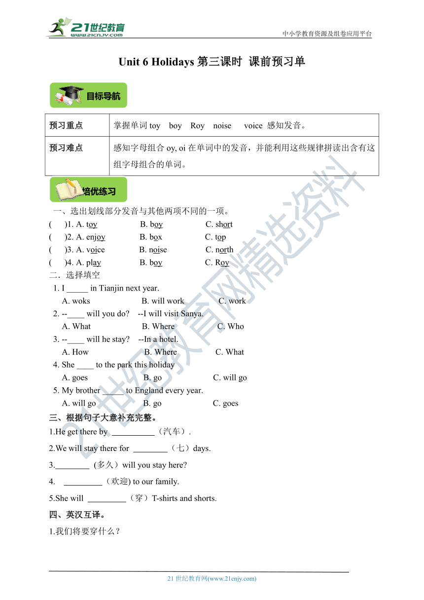 Module 2 Unit 6 Holidays第三课时 课前预习单（目标导航+培优练习）