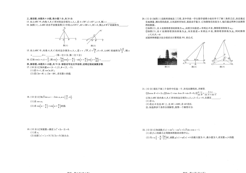 江西省南昌市部分学校2022-2023学年高一下学期5月月考数学试题（扫描版含答案）