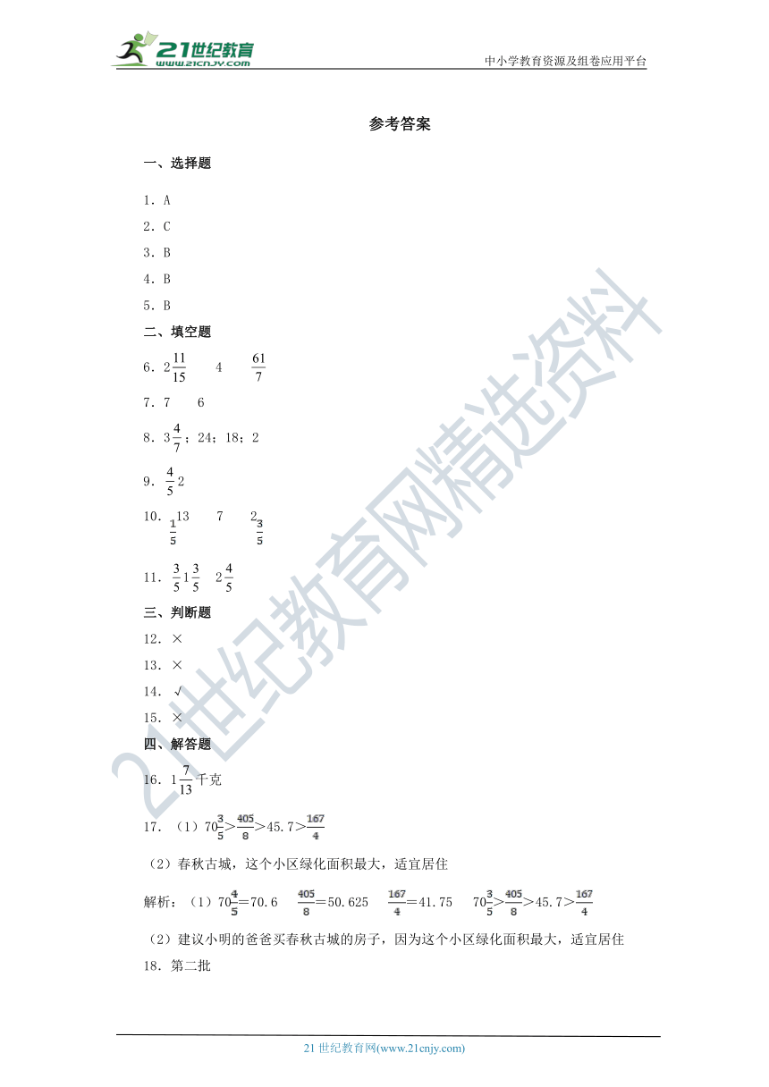 人教版五年级数学下册4.2真分数和假分数 同步练习（含答案）