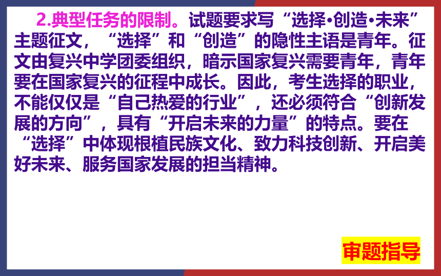 2022年全国新高考Ⅱ卷作文“选择·创造·未来”名师解析及素材、范文讲评课件（44张PPT）