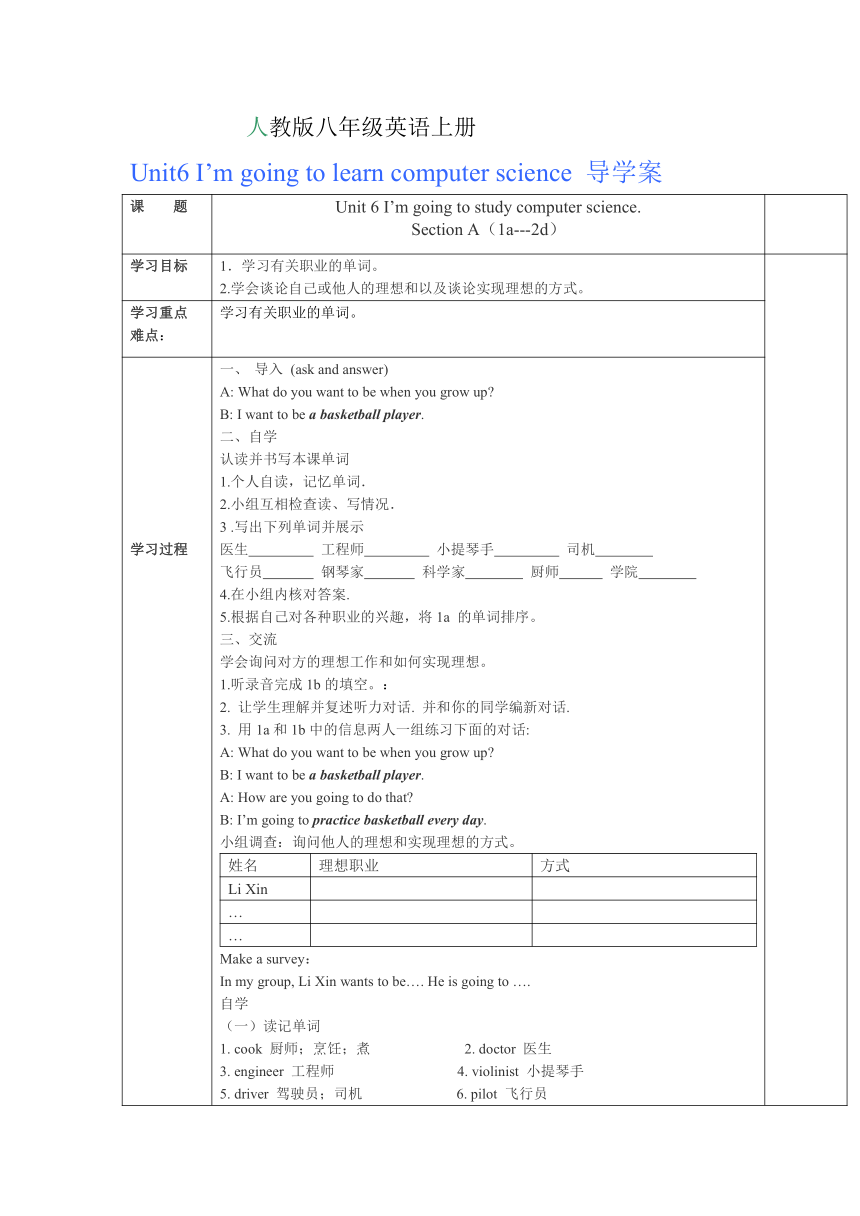 人教版八年级英语上册Unit6I'm going to study computer science.Section A(1a-2d)导学案