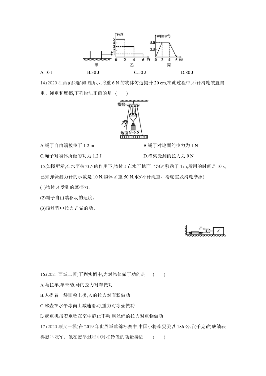 北京课改版物理八年级全一册课时同步作业：6.1功（有答案）