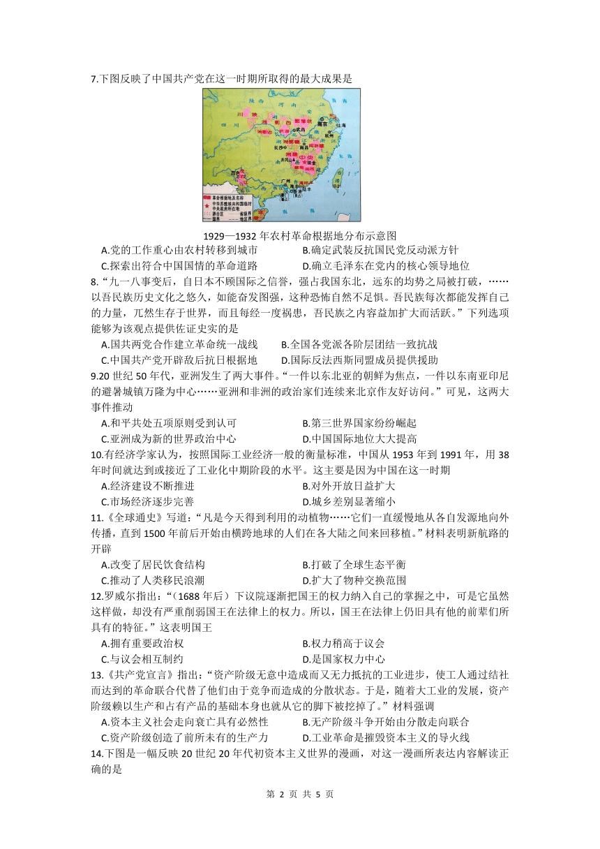 2023年安徽省合肥市瑶海区中考二模历史试卷（含答案）