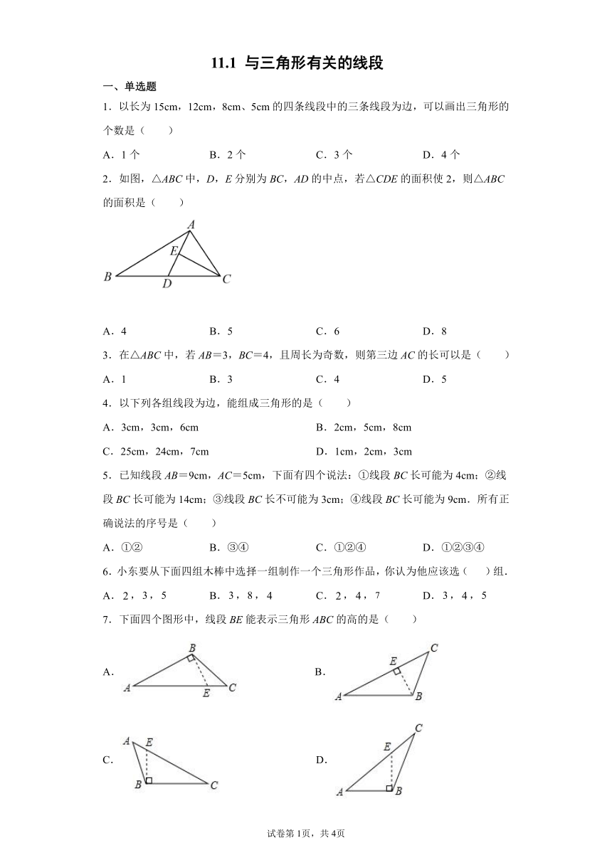 人教版数学八年级上册11.1 与三角形有关的线段 同步练习题（word版含答案）