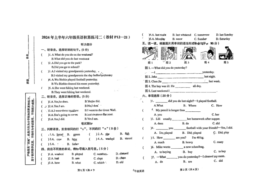 陕西省汉中市西乡县2023-2024学年六年级下学期月考英语试题（PDF版，无答案及听力原文及音频）