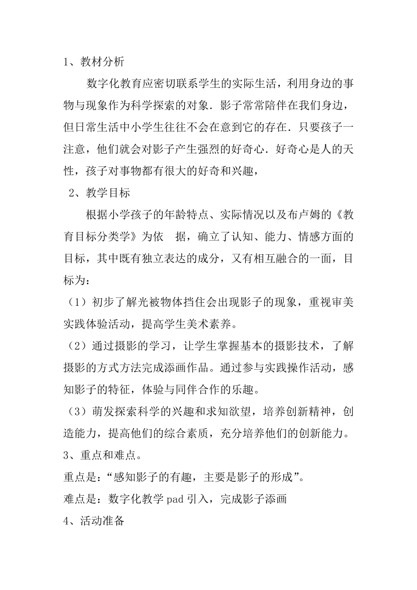 湘美版二年级美术下册 17. 影子大王 教案