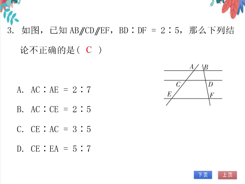 【北师大版】数学九年级（上）4.2 平行线分线段成比例 习题课件