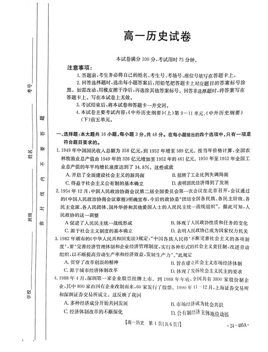 江西省部分学校2023-2024学年高一下学期4月月考历史试题（PDF版无答案）