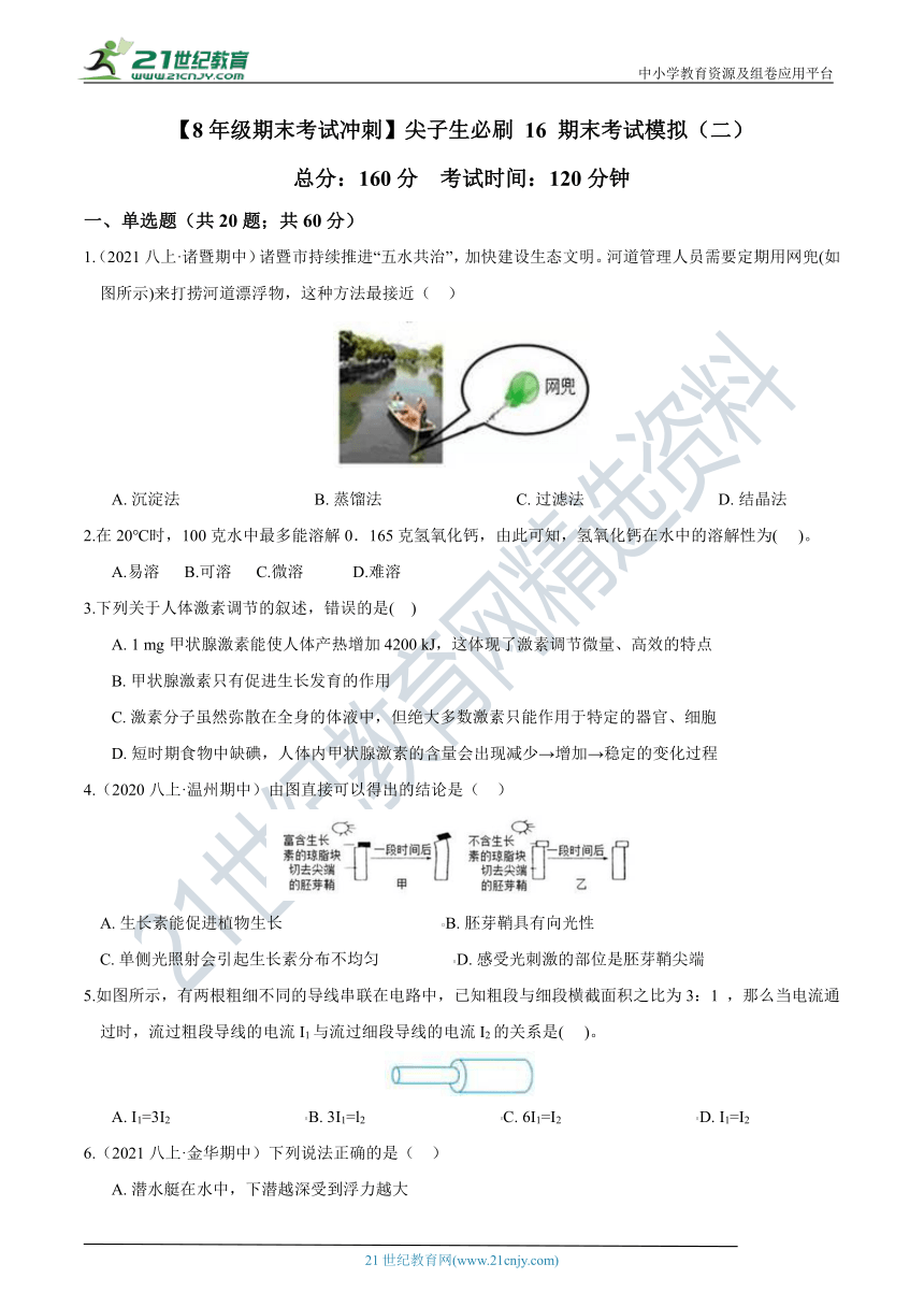 【8年级期末考试冲刺】尖子生必刷 16 期末考试模拟（二）（含答案）