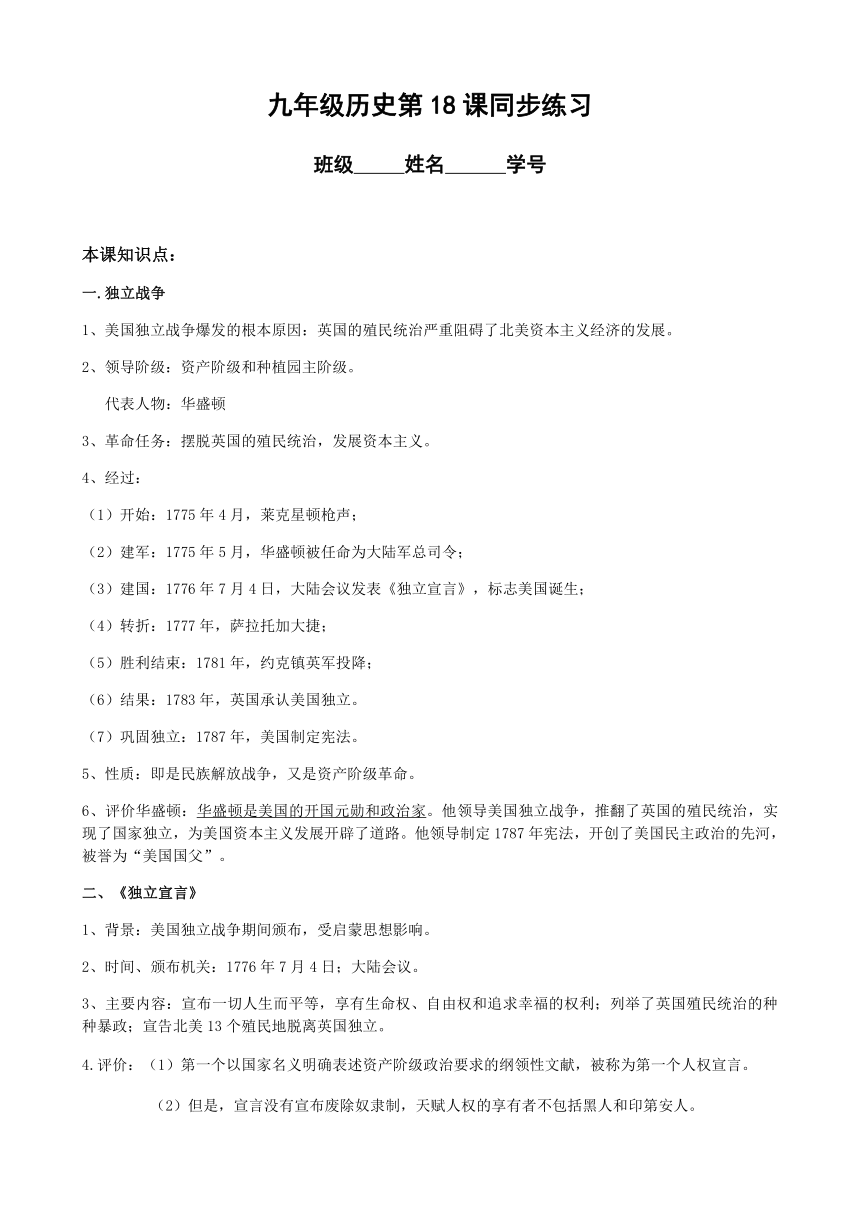 第18课《美国独立战争》知识点总结 同步练习（含答案解析）