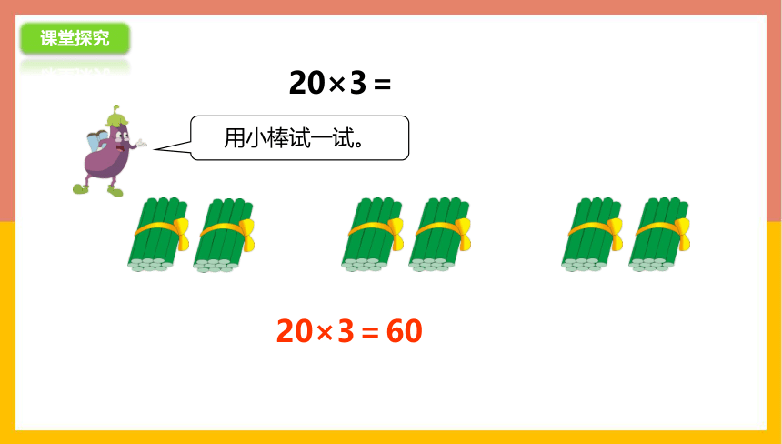 苏教版 三年级数学上册 1.1口算乘法 课件（共23张PPT）