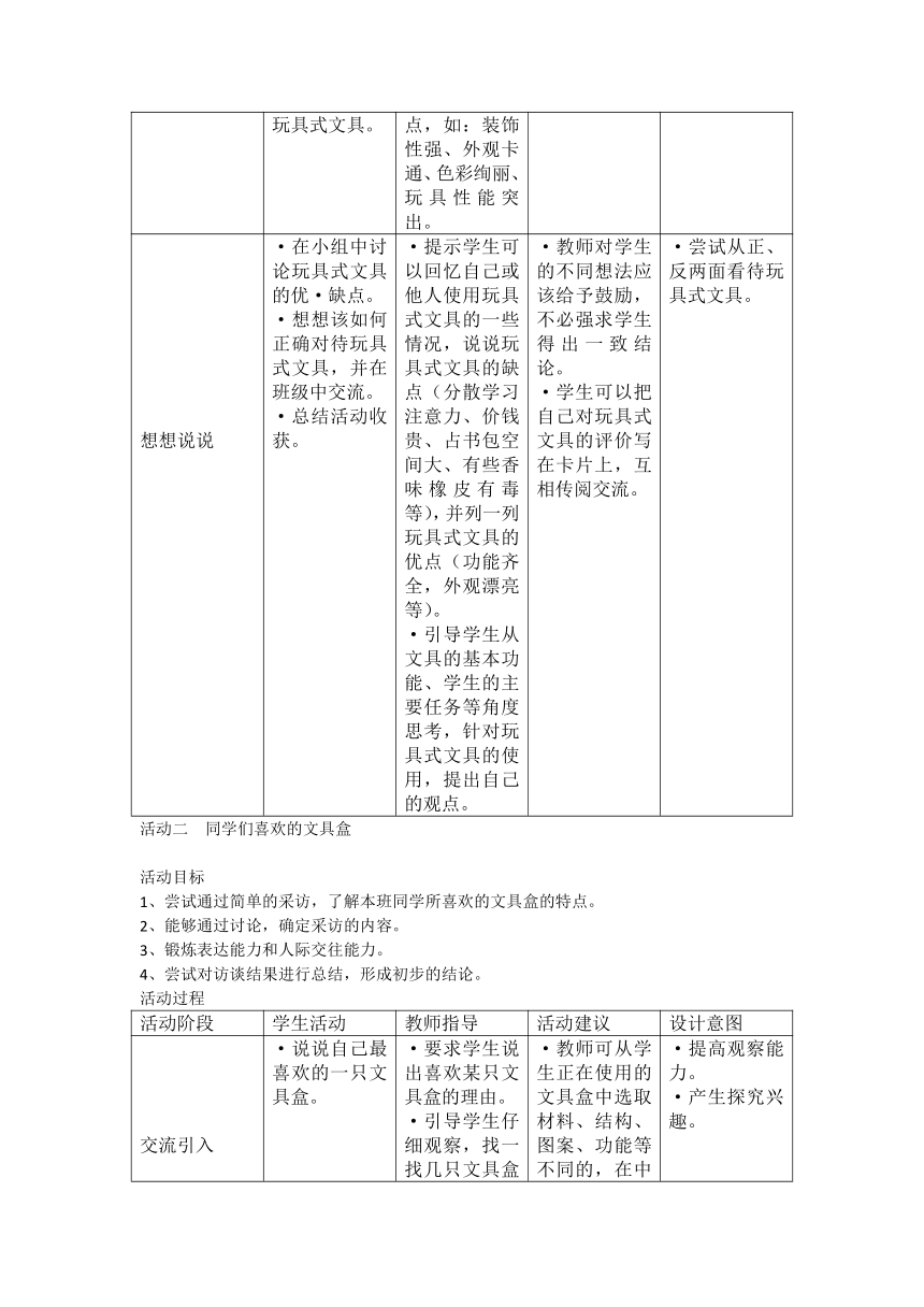 文具好伙伴（教案）全国通用二年级上册综合实践活动（表格式）