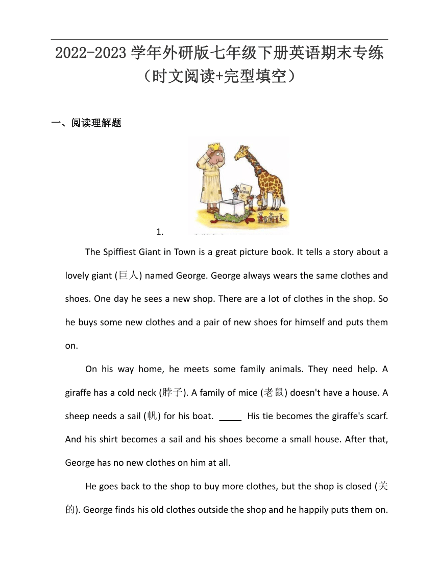 2022-2023学年外研版七年级下册英语期末专练10（时文阅读+完型填空）（含答案）