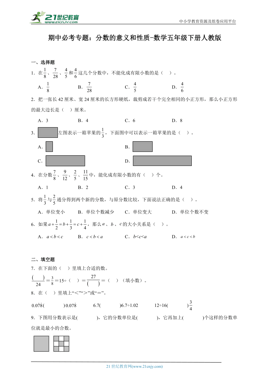 期中必考专题分数的意义和性质（含答案）数学五年级下册人教版