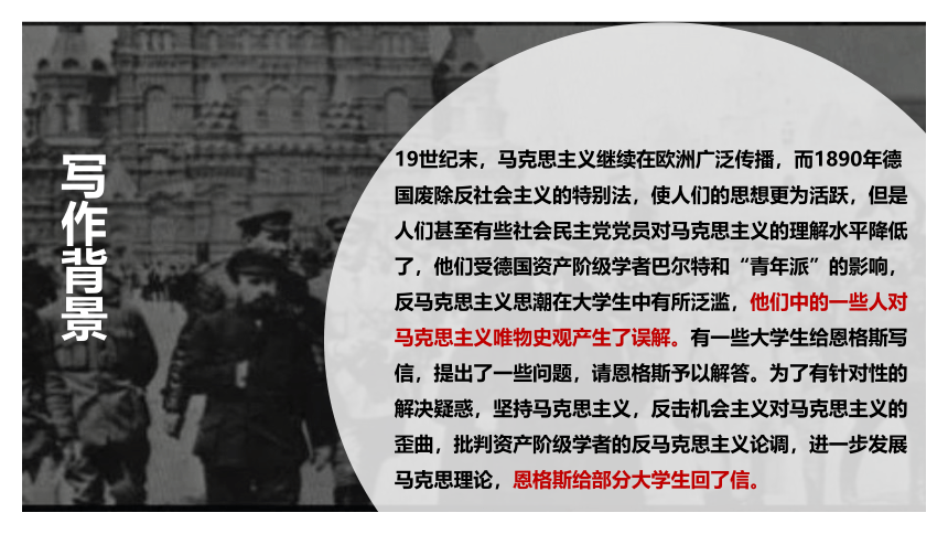 1《社会历史的决定性基础》 课件(共53张PPT)  统编版高中语文选择性必修中册--