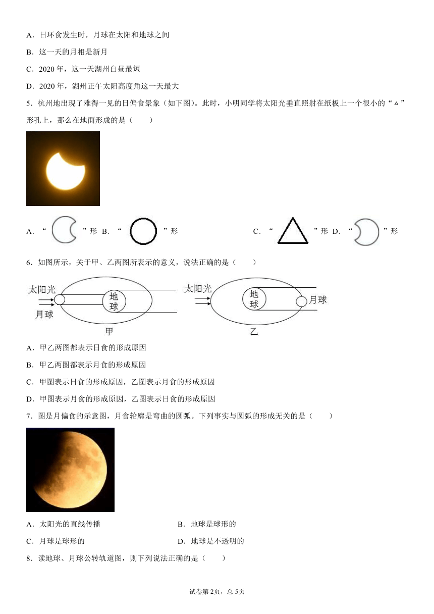 4.5日食和月食  同步练习（含解析）