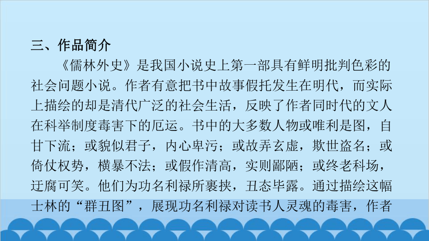 统编版语文九年级下册 第三单元 名著阅读跟踪 课件(共33张PPT)