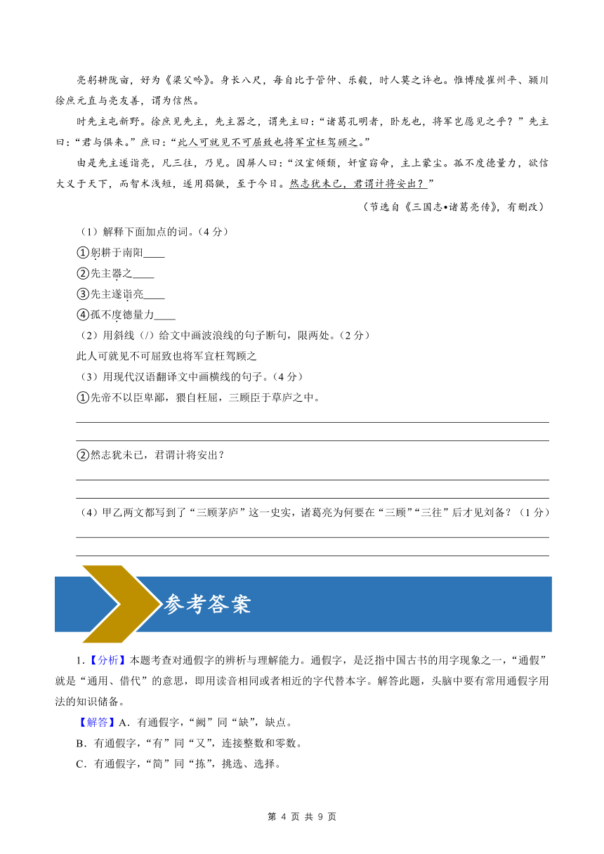 2023届中考一轮复习   黄金讲练专题35：《出师表》精练（含解析）