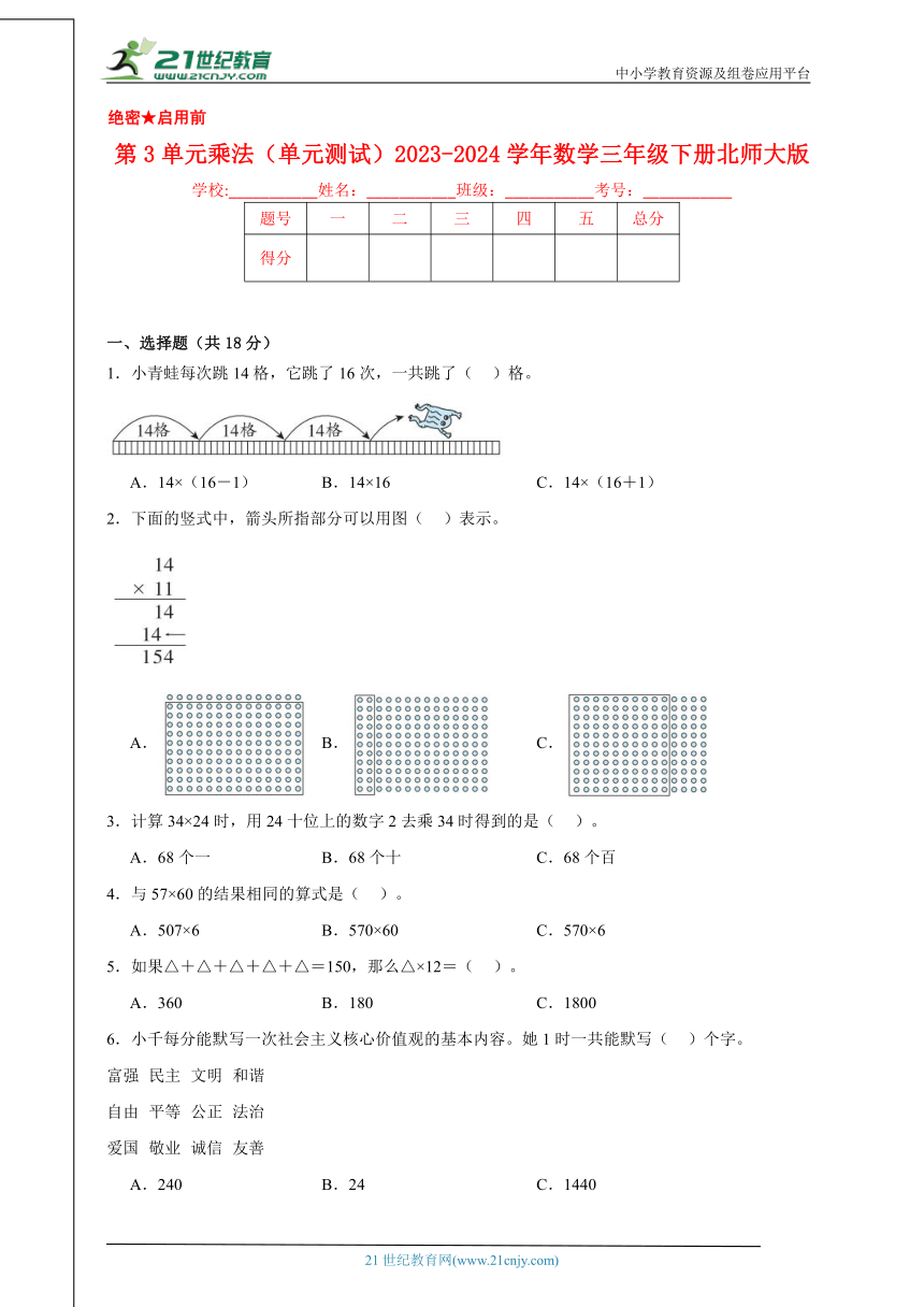 第3单元乘法（单元测试）2023-2024学年数学三年级下册北师大版（含解析）