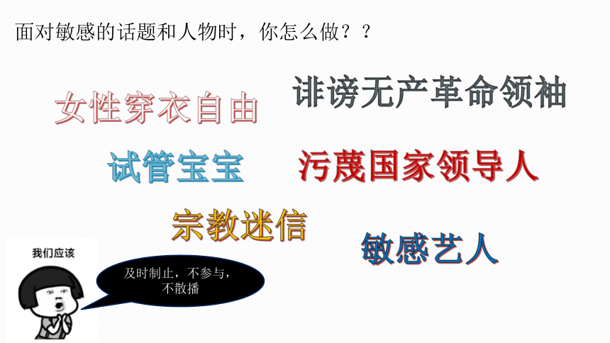 、5.1信息社会的伦理道德 课件(共21张PPT)-2022—2023学年高中信息技术教科版（2019）必修2