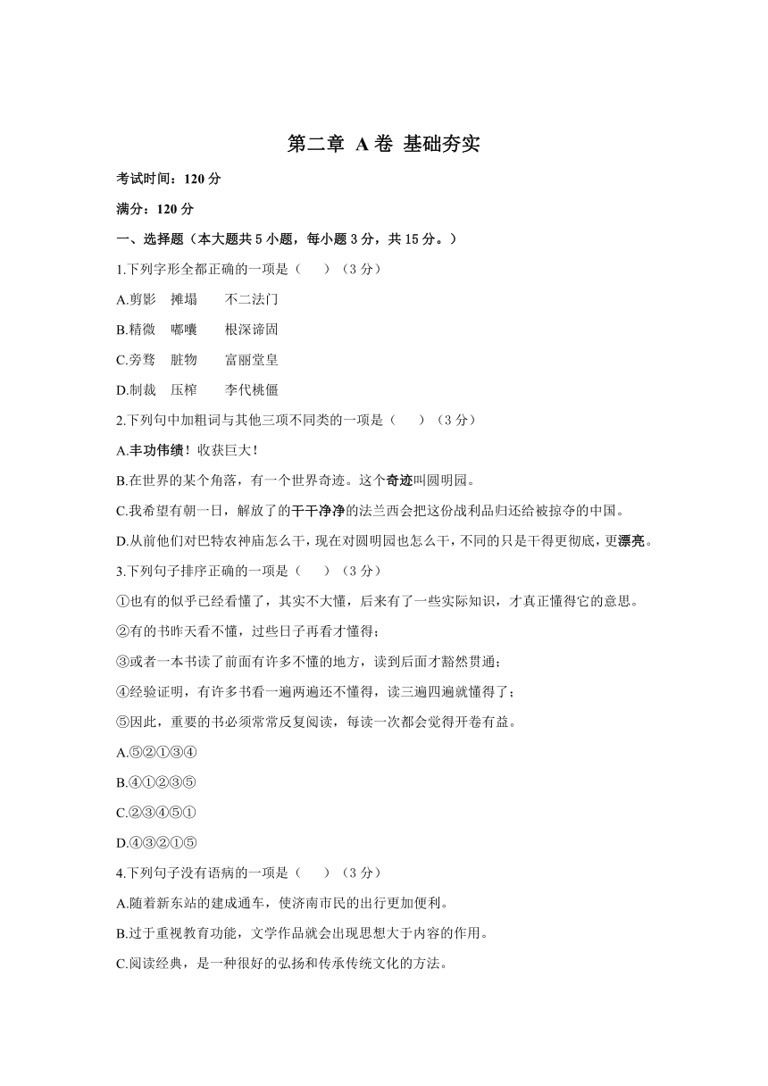 2021-2022学年人教统编版九年级上册语文单元测试AB卷第二单元 A卷 基础夯实（含答案）