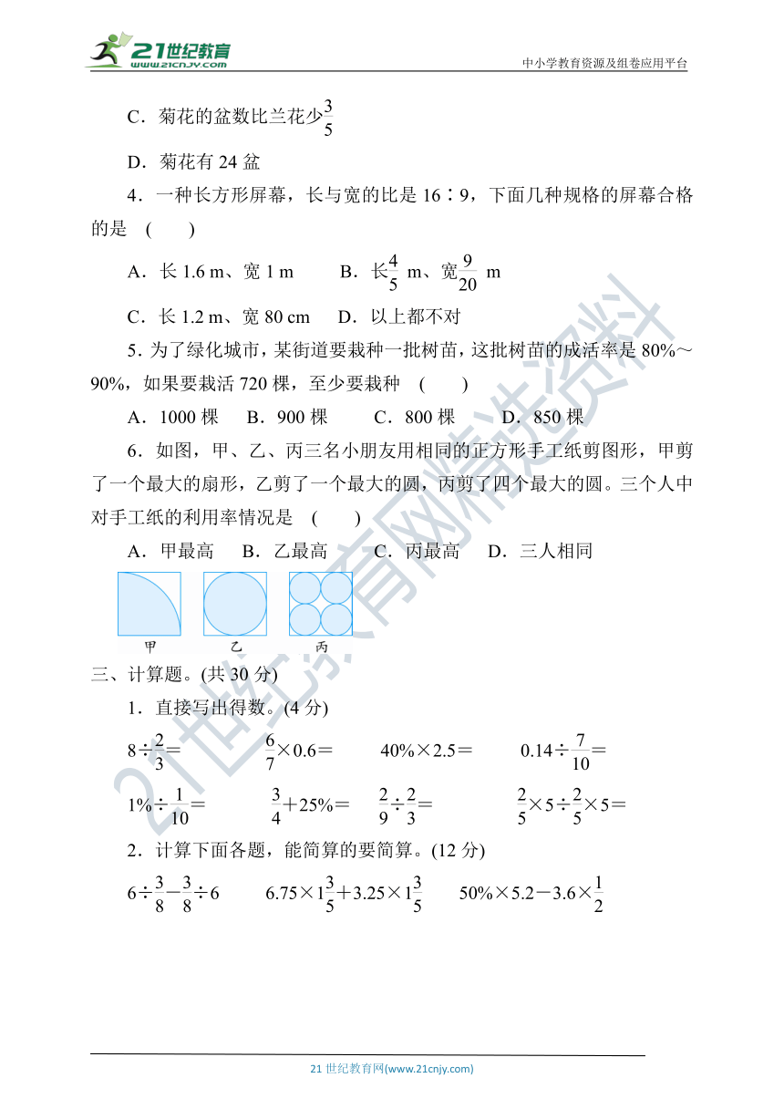 人教版数学六年级上册 期末达标检测卷（一）（含答案）