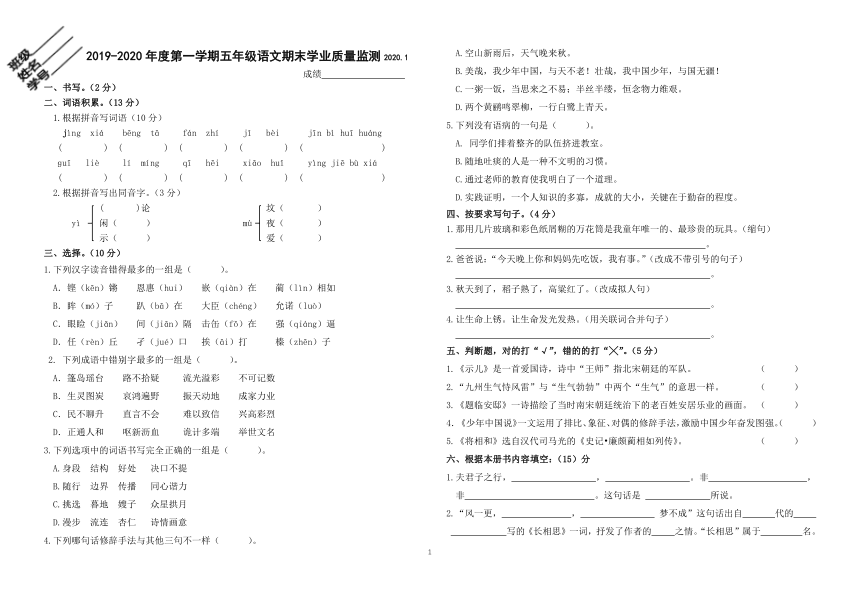 统编版五年级语文上册期末学业质量监测卷（江苏南京2019-2020学年真卷）（无答案）