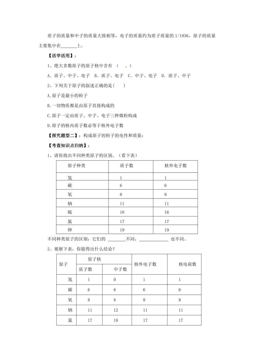 北京课改版化学九年级上册3.1.2原子导学案