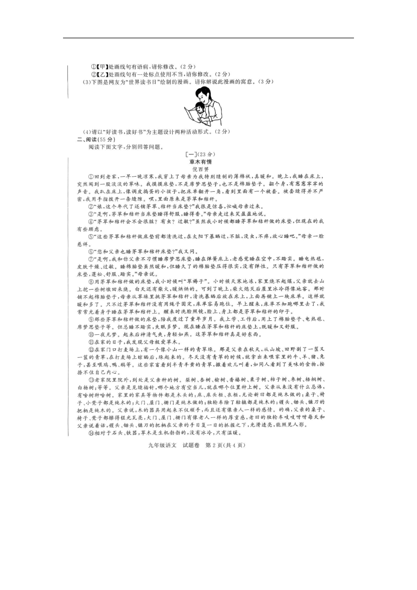 2024年安徽省滁州市凤阳县中考一模语文试题（图片版，含答案）