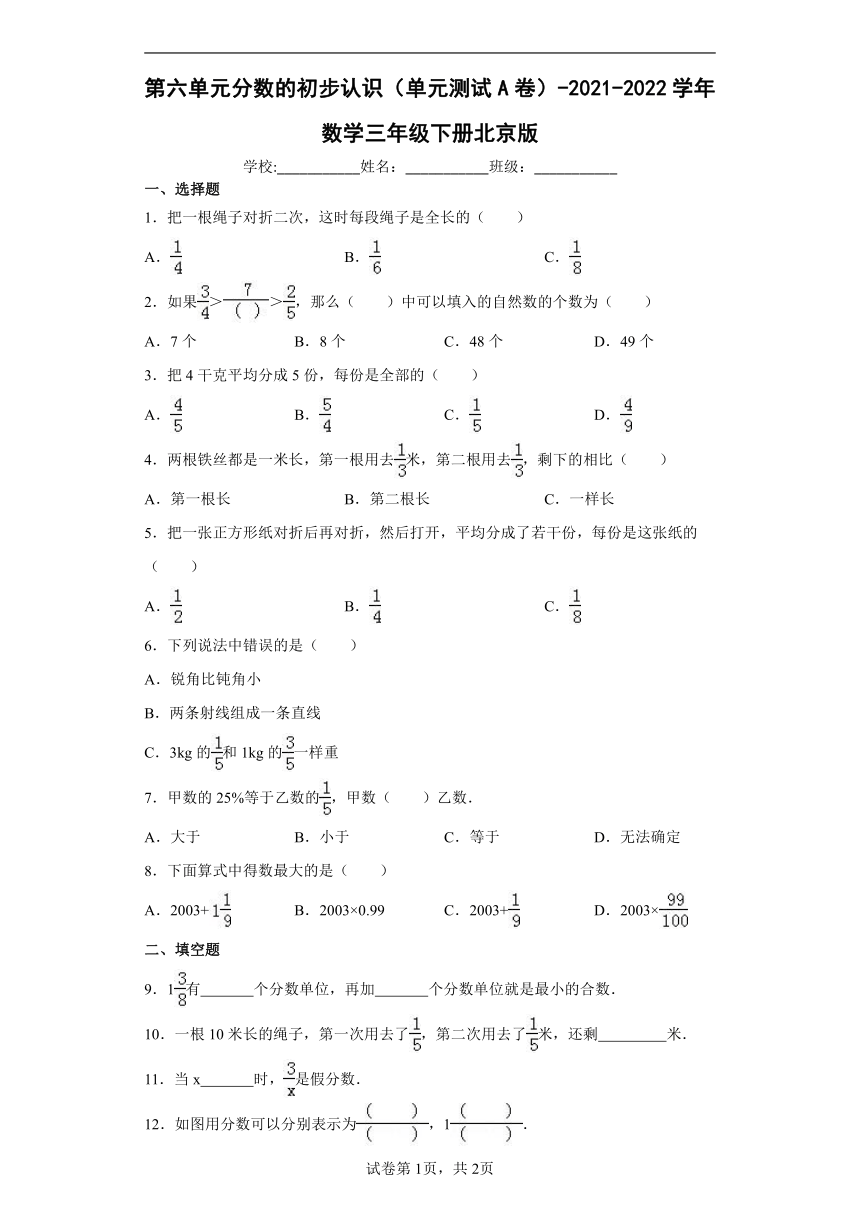 三年级下册数学 第六单元分数的初步认识 测试A卷-北京版（含答案）