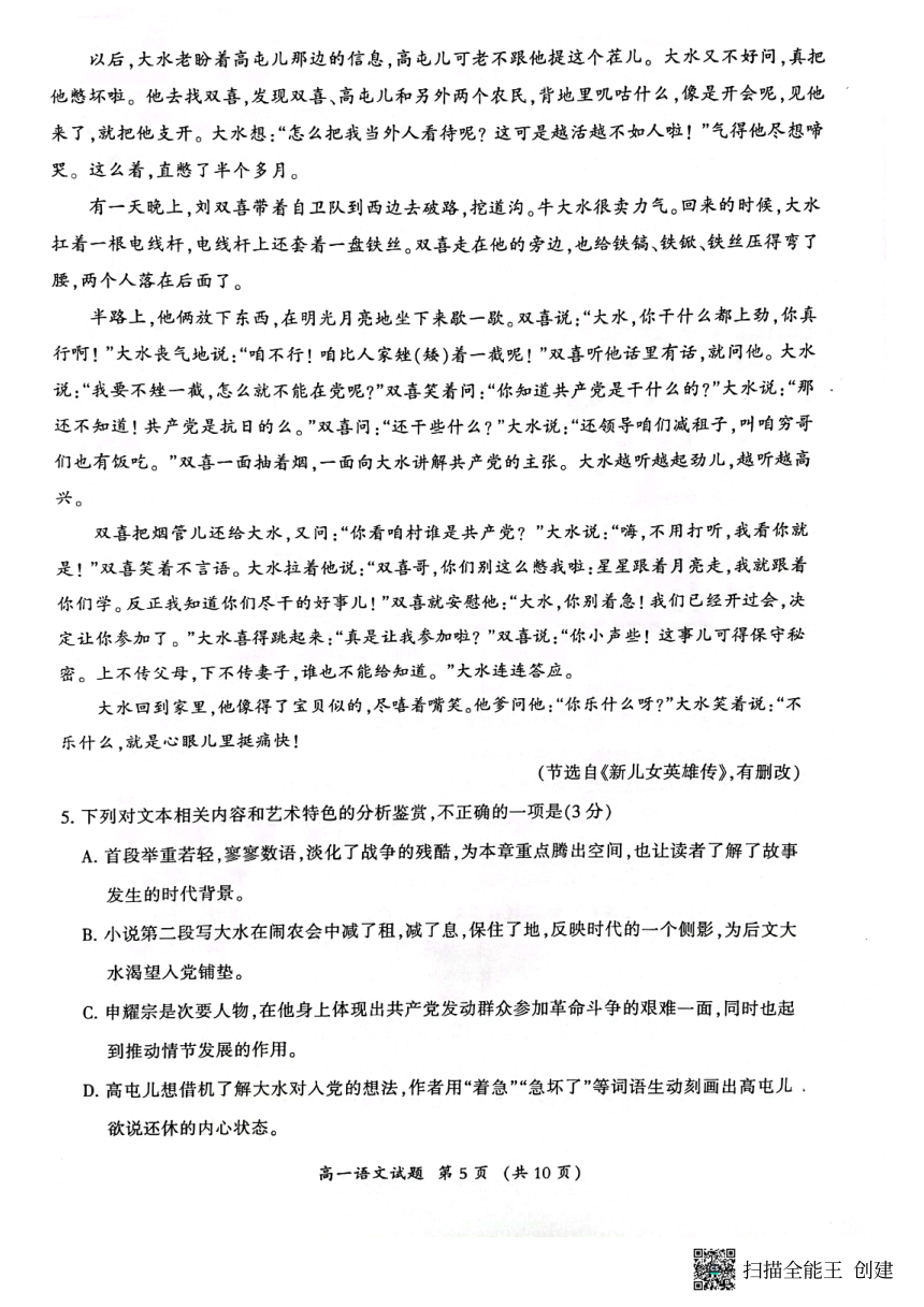 福建省三明市2022-2023学年高一下学期7月期末质量检测语文试题（扫描版无答案）