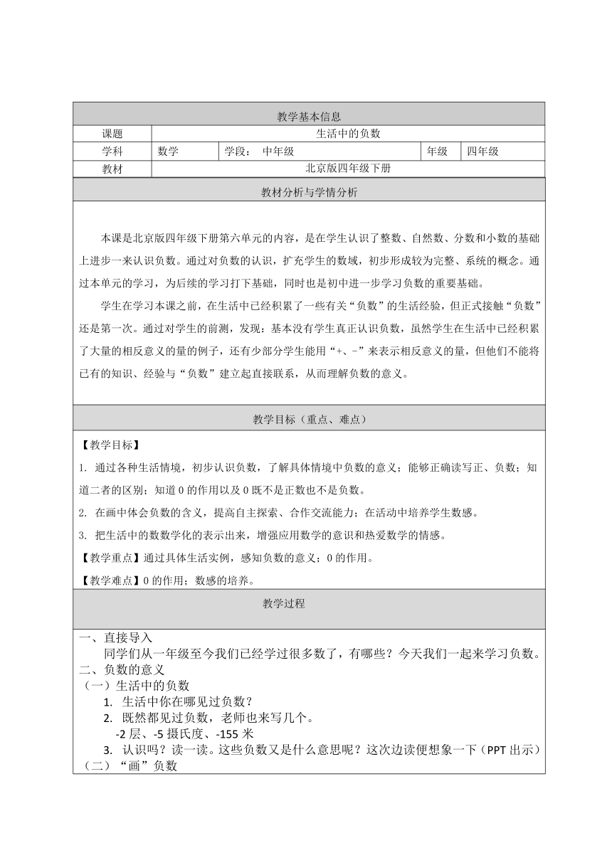 北京版数学四年级下册   6.生活中的负数   教案