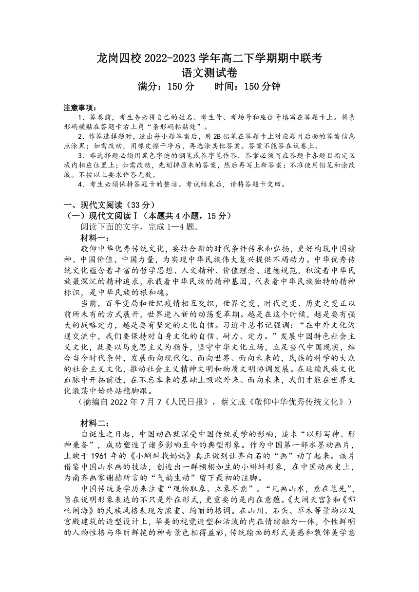 广东省深圳市龙岗四校2022-2023学年高二下学期期中联考语文试题（含答案）